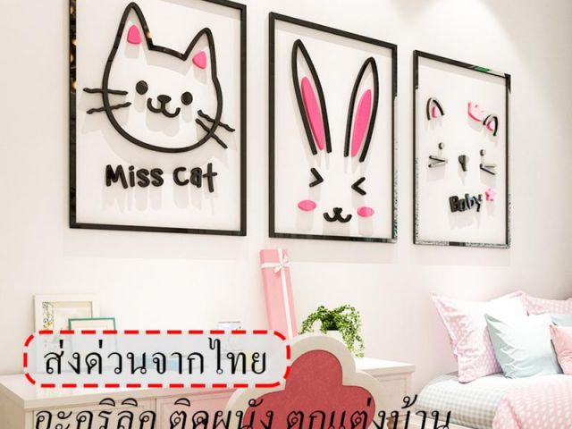 ร้านนี้ถูกสุด สติ๊กเกอร์ติดผนัง อะคิลิคติดผนังกรอบรูปกระต่าย น่ารัก เป็นสติ๊กเกอ