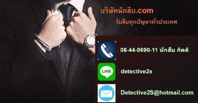 นักสืบเชียงใหม่ 0844069011 เช็คการใช้โทรศัพท์ ติดตามพฤติกรรมชู้สาว