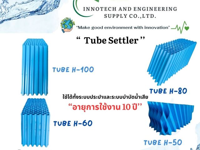 086-3771698 จำหน่าย Tube Settler คุณภาพดีราคาถูก